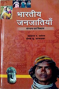 Bhartiya Janjatiyan Sanrachana Avem Vikas (Hindi)