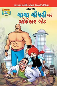 Chacha Chaudhary and Professor Bad (Gujarati)