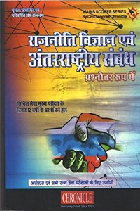 Rajneeti Vigyan Evam Antarashtriya Sambandh Prashnottar Roop Mein