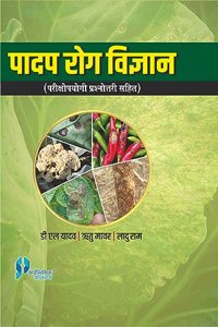Padap Rog Vigyan (Hindi) [Hardcover] D L Yadav; Ritu Mawar and Ladhu Ram