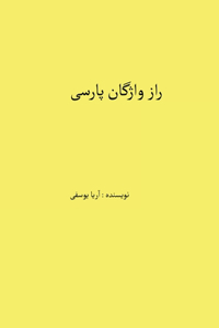 راز واژگان پارسی