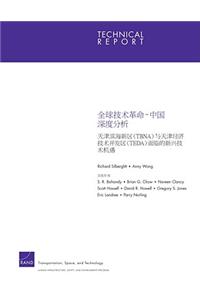 Chinese Version Global Technology Revolution China in Depth Analyses: Emerging Technology Opportunities for the Tianjin Binhai New Area & the