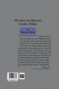 نامش منصور بود،حلاجی دیگر