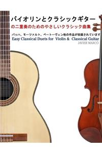 Easy Classical Duets for Violin & Classical Guitar