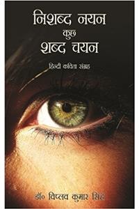 Nisabd Nayan Kuch Sabd Chayan: Hindi Kavita Sangrah