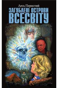 Lost Islands of the Universe