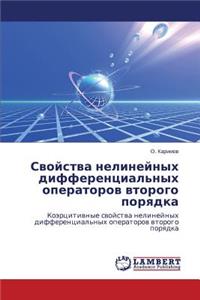 Svoystva Nelineynykh Differentsial'nykh Operatorov Vtorogo Poryadka