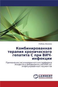 Kombinirovannaya Terapiya Khronicheskogo Gepatita S Pri Vich-Infektsii