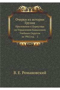 Ocherki Iz Istorii Gruzii. Prilozhenie K Tsirkulyaru Po Upravleniyu Kavkazskim Uchebnym Okrugom Za 1902 God. 2