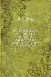 Topograficheskoe i statisticheskoe opisanie Orenburgskoj gubernii v nyneshnem ee sostoyanii
