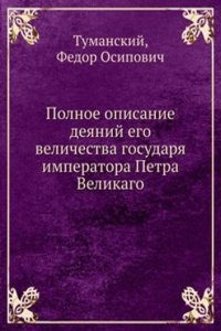 Polnoe opisanie deyanij ego velichestva gosudarya imperatora Petra Velikago