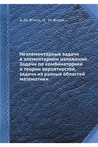 &#1053;&#1077;&#1101;&#1083;&#1077;&#1084;&#1077;&#1085;&#1090;&#1072;&#1088;&#1085;&#1099;&#1077; &#1079;&#1072;&#1076;&#1072;&#1095;&#1080; &#1074; &#1101;&#1083;&#1077;&#1084;&#1077;&#1085;&#1090;&#1072;&#1088;&#1085;&#1086;&#1084; &#1080;&#1079