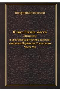 Книга бытия моего