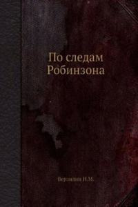 Po sledam Robinzona