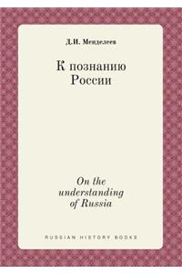 On the Understanding of Russia