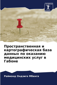Пространственная и картографическая ба