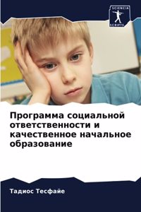 Программа социальной ответственности и к