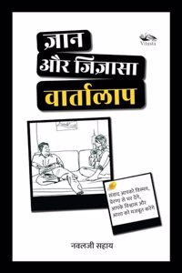 à¤œà¥�à¤žà¤¾à¤¨ à¤”à¤° à¤œà¤¿à¤œà¥�à¤žà¤¾à¤¸à¤¾ à¤µà¤¾à¤°à¥�à¤¤à¤¾à¤²à¤¾à¤ª/Gyaan Aur Jigyaasa Varthalap