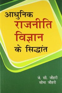 Adhunik Rajniti Vigyan Ke Siddhant