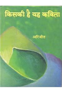 Kiski Hai Yah Kavita