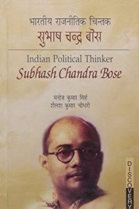 Bharatiya Rajnitik Chintak:Subhash Chandra Bose