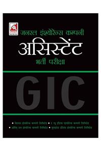 Recruitment of Assistant in General Insurance Co (Hindi)