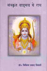 Samskrta vanmaya mem Rama ( à¤¸à¤‚à¤¸à¥à¤•à¥ƒà¤¤ à¤µà¤¾à¤‚à¤—à¥à¤®à¤¯ à¤®à¥‡à¤‚ à¤°à¤¾à¤® )