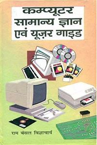 Computer Samanya Gyan Evam User Guide