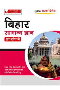 Bihar Samanya Gyan (Hindi)