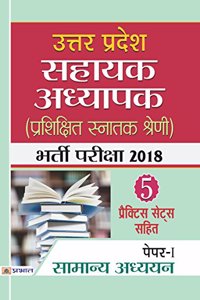 Uttar Pradesh Sahayak Adhyapak (Prashikshit Snatak Kshreni) Bharti Pariksha 2018 (Paper-I Shamanya Adhdhyan)