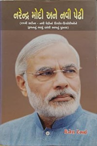Narendra Modi Ane Navi Pedhi (Gujarati)