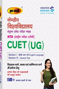 NTA CUET (UG) Entrance Exam Preparation All in One Book Hindi, English Language & General Test (Section I and III)
