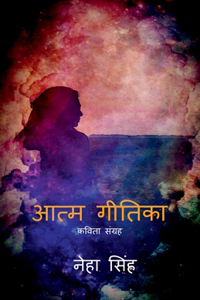 Atma Geetika / आत्म गीतिका