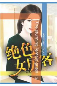 The Stunning Female Guest - 2