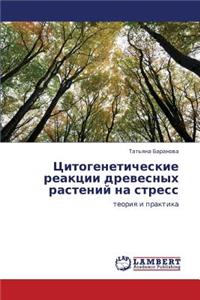 Tsitogeneticheskie Reaktsii Drevesnykh Rasteniy Na Stress