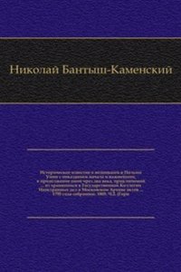 Obzor vneshnih snoshenij Rossii (po 1800 god)