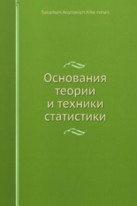Osnovaniya teorii i tehniki statistiki