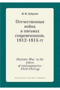 Patriotic War in the Letters of Contemporaries. 1812-1815 Gg