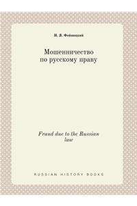 Fraud due to the Russian law
