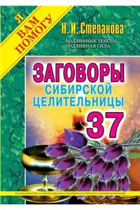 Conspiracies Siberian Healer. Issue 37