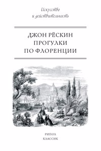 Прогулки по Флоренции. Mornings in Florence
