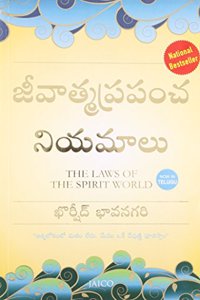 The Laws Of The Spirit World (Telugu)