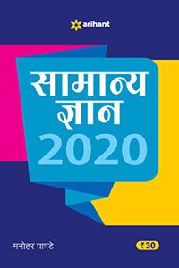 Samanya Gyan 2020 (Old Edition)