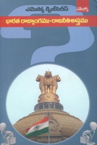 Emesco Quiz Series - Bharata Raajyaangam - Raajaneeti Shastram