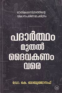 PADARTHAM MUTHAL DAIVAKANAM VARE: BHAUTHIKASASTHRATHINTE VIKASAPARINAMACHARITHRAM