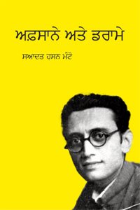 Afsane ate Drame | à¨…à¨«à¨¸à¨¨ à¨…à¨¤ à¨¡à¨°à¨®