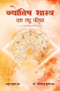 à¤œà¥�à¤¯à¥‹à¤¤à¤¿à¤· à¤¶à¤¾à¤¸à¥�à¤¤à¥�à¤° à¤�à¤• à¤²à¤˜à¥� à¤ªà¤°à¤¿à¤šà¤¯