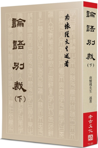 The Analects of Confucius (Part 2)