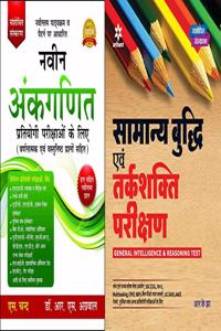 S.Chand Book Naveen Ankganit (R.S. Aggarwal) With Free Arihant Samanya Budhi Avum Tarkshakti Parikshan For 2019 Examination