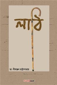 Lathi: A Collection of Bengali Poems